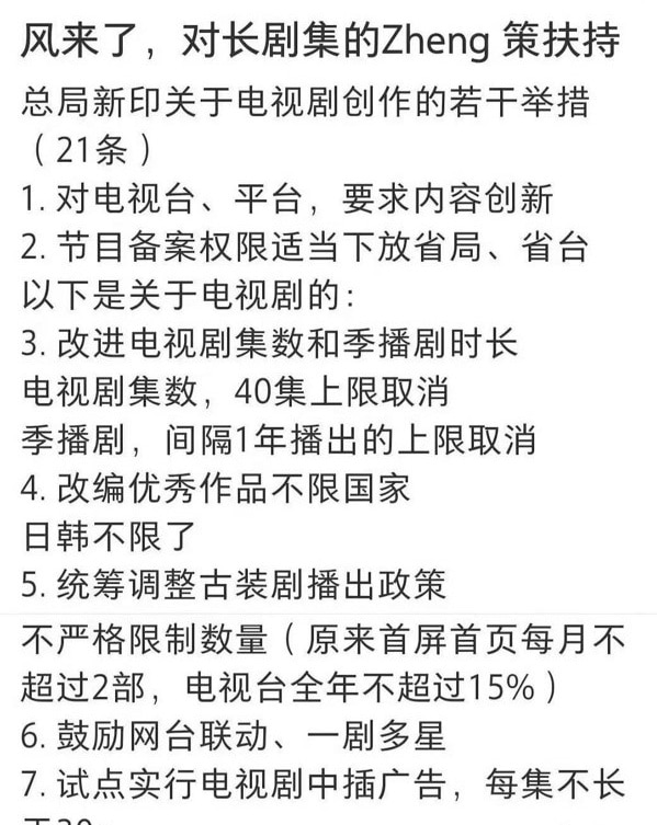 破40集上限、松绑古装剧！影视股批量涨停，长剧盼来翻身仗？业内人士透露：正在加速开机