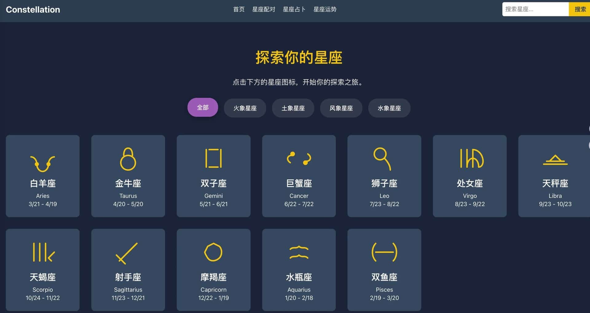 星座探秘 —— 打开你的星空之旅