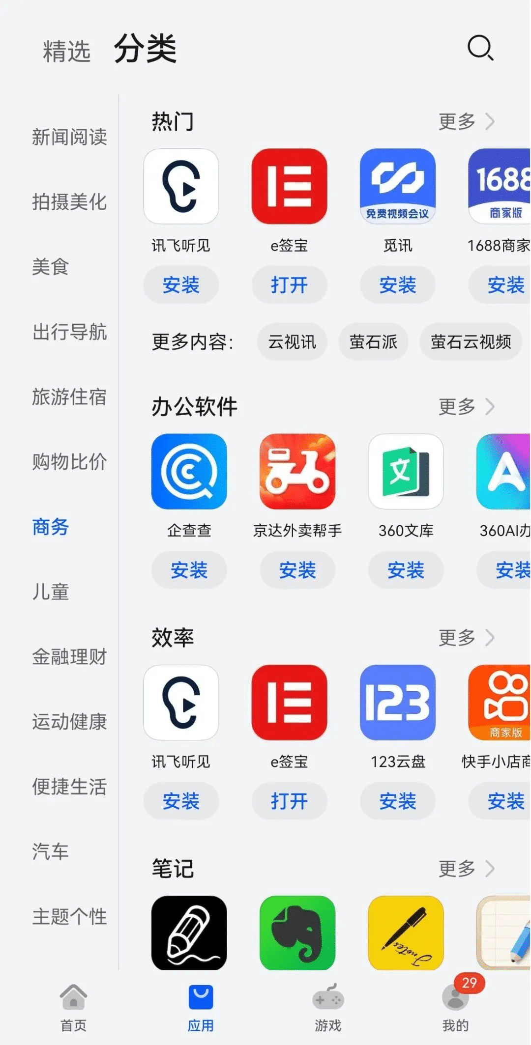 e 签宝 APP 登顶鸿蒙生态 Top50：重塑全场景电子签名安全标杆