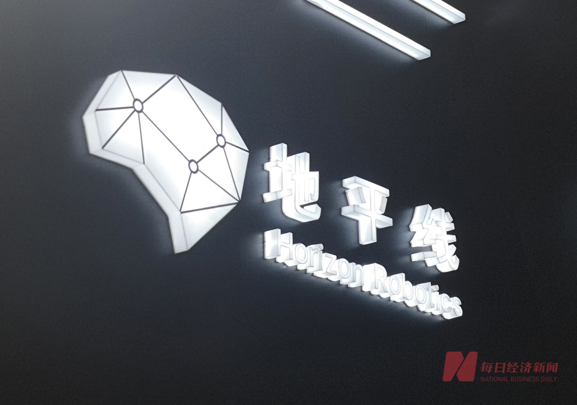 地平线2025年上半年营收增长67.6% 征程芯片累计出货突破千万套