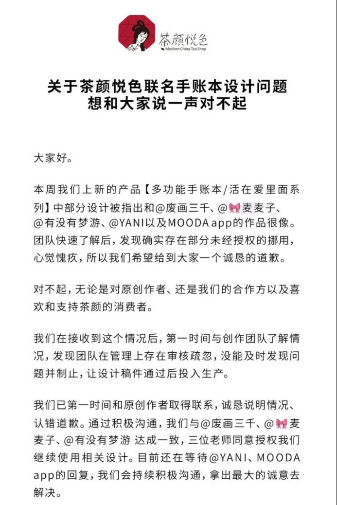 茶颜悦色再陷「抄袭门」争议：新消费品牌文创战略遭拷问