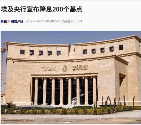 最新！这国宣布：降息200个基点！今年已降息2次