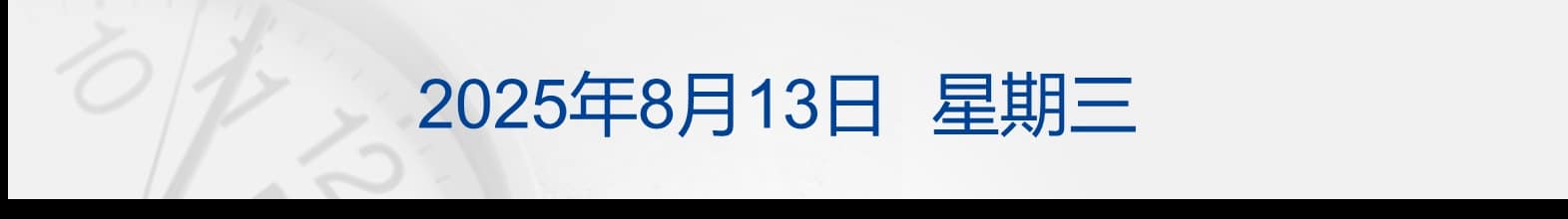美俄元首将以一对一形式举行会晤；韩国前第一夫人金建希被捕；纳指与标普500再创新高；国家对个人消费贷贴息；中国恒大将取消上市地位丨每经早参