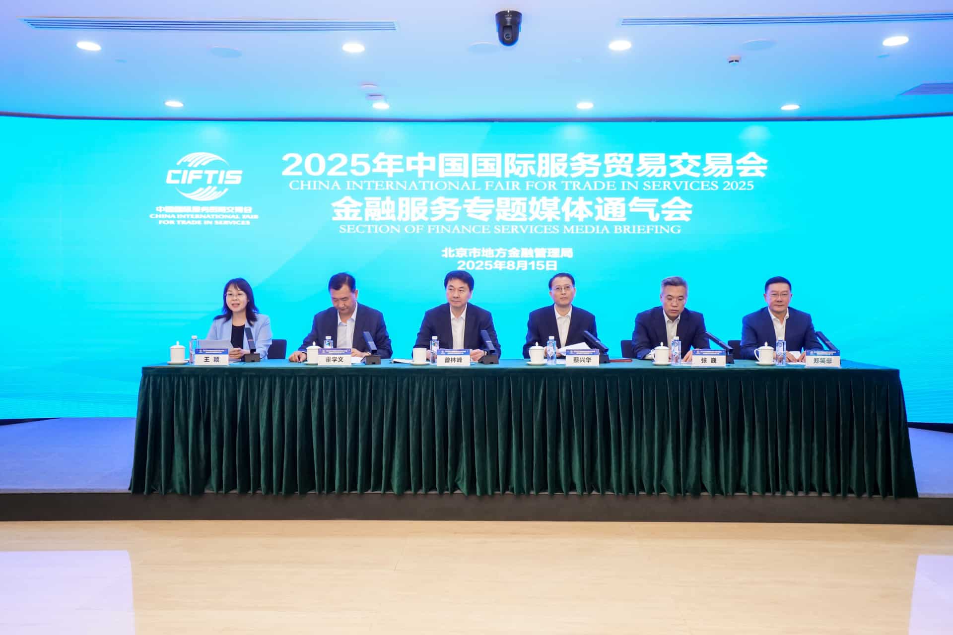 2025年服贸会金融服务专题9月中旬开幕 线下参展机构国际化率达45.7%