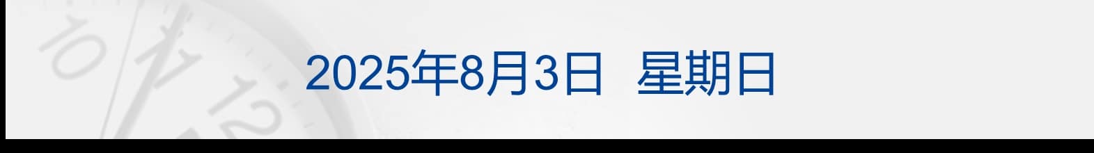 伯克希尔二季度净利同比降近60%；暑期档单日电影票房创新高；官方辟谣：亮证女司机不是公安部门某领导；暴雨、大暴雨又来了丨每经早参