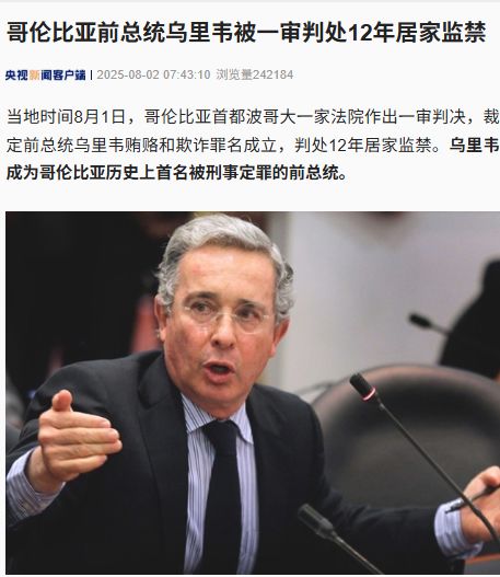 这国前总统被一审判处12年居家监禁，还被处以34亿比索罚金！什么情况？