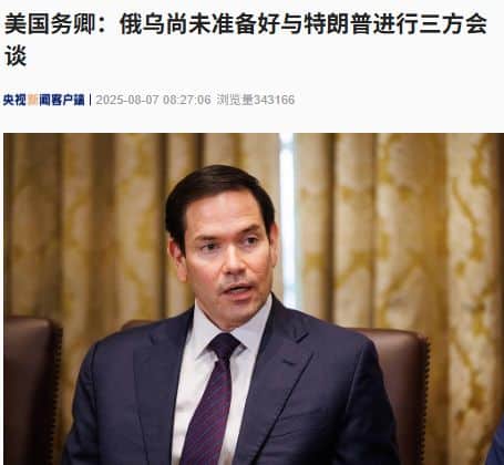 美国务卿发声：俄乌尚未准备好与特朗普开展三方会谈！美军士兵试图向俄泄露坦克情报被捕，背后真相曝光