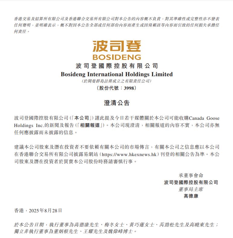 羽绒服龙头波司登将收购加拿大鹅？公司最新回应......