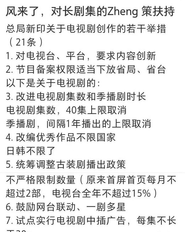 「广电21条」：破40集上限、松绑古装剧！影视股批量涨停，长剧要「翻身」了，「我们在加速开机」