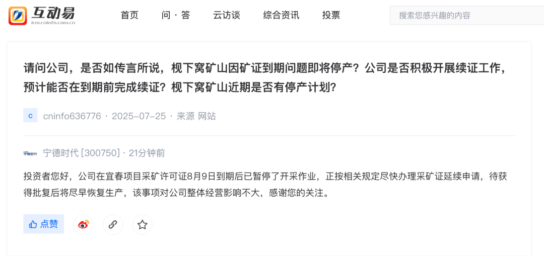 宁德时代重要矿山停产，「投资者光着膀子，深夜上山蹲守见证」；相关商品和股票一波大涨，澳洲股票也在疯涨