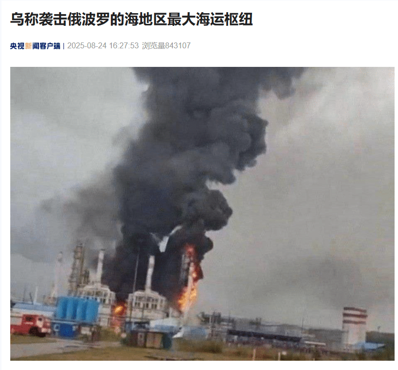 突发！俄核电站、港口遭袭，一架无人机残骸引发炼油厂大火！美媒：特朗普立场出现重大转变