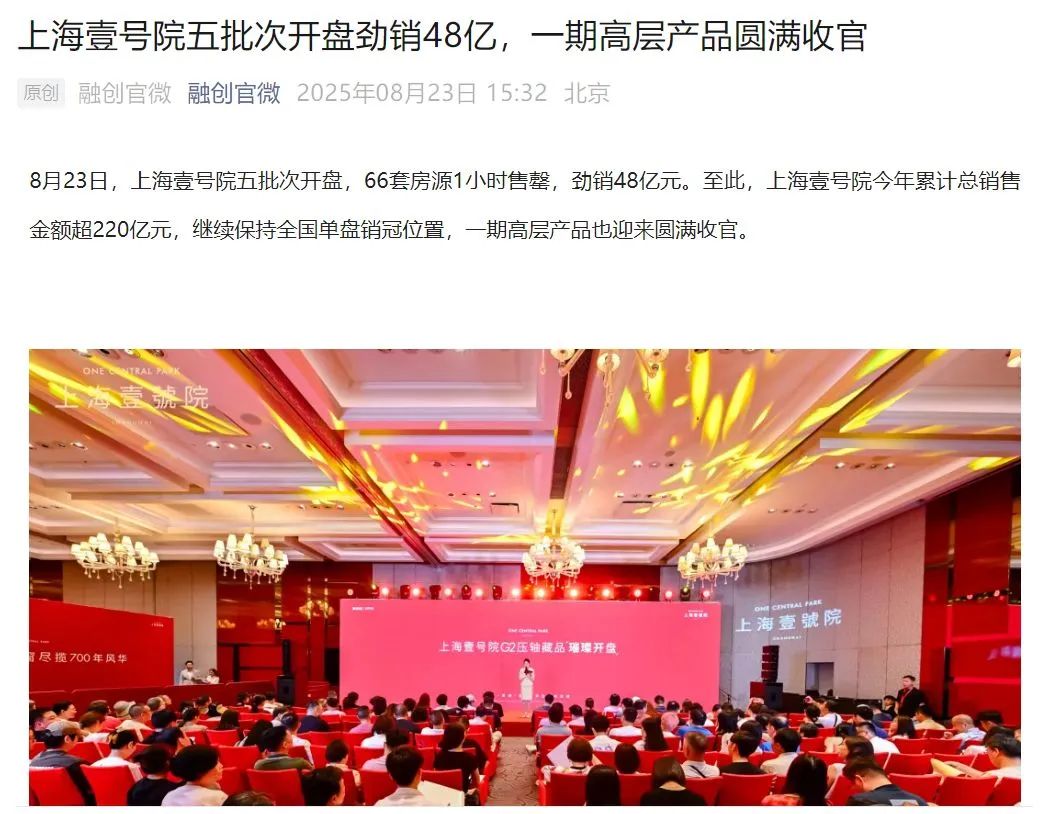 上海新上豪宅，周末刷屏！66套房源1小时售罄，套均7300万元左右，总价达48亿元