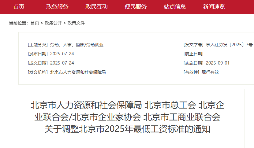 最低工资标准，上调！两地9月1号开始执行