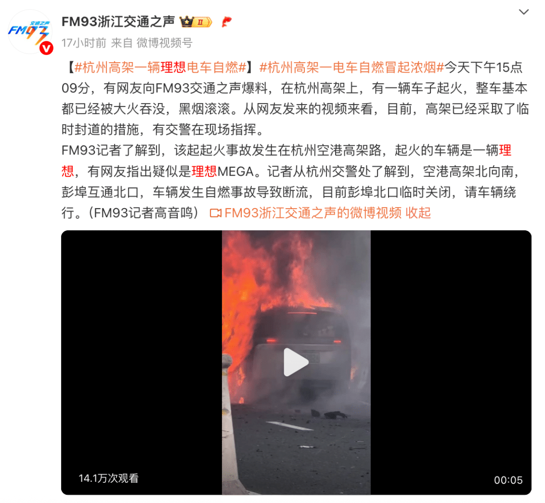 理想MEGA在高架上起火，整车被大火吞没，车主称「车门很轻松打开，理想救我一命」，高管：感谢认可，若复购将提供便利