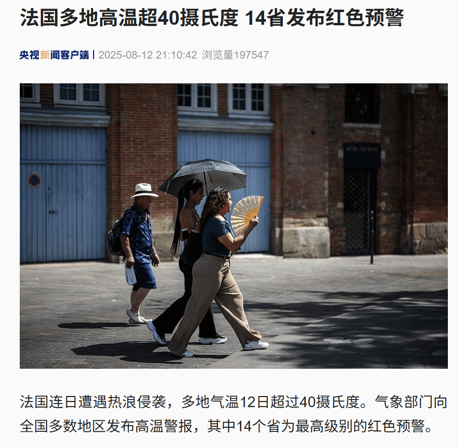太热了！法国多地超40℃，14省发布红色预警！已有近200人因下水避暑溺水身亡