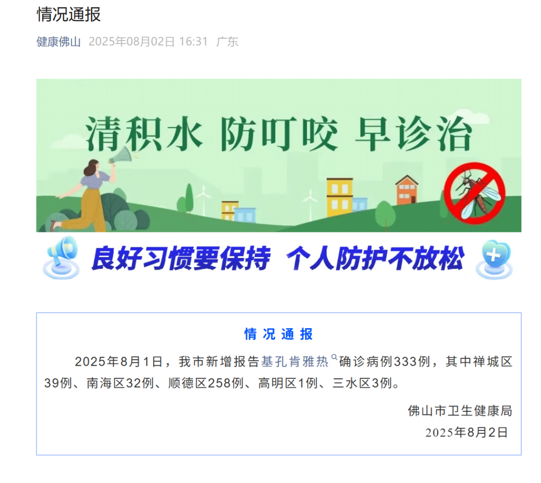 广东佛山新增确诊333例，香港发现首例！基孔肯雅热潜伏期1到12天，人群普遍易感，感染后可获持久免疫力！我国尚无可供使用的疫苗