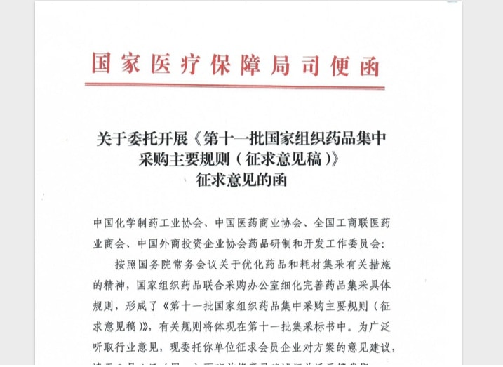 更多细节浮出水面！第十一批集采或将释放这些信号