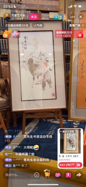 范曾艺术品有限公司直播间当晚仍在直播售画