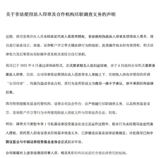 伪造印章、抢公众号 知名量化股东「闹剧」升级！