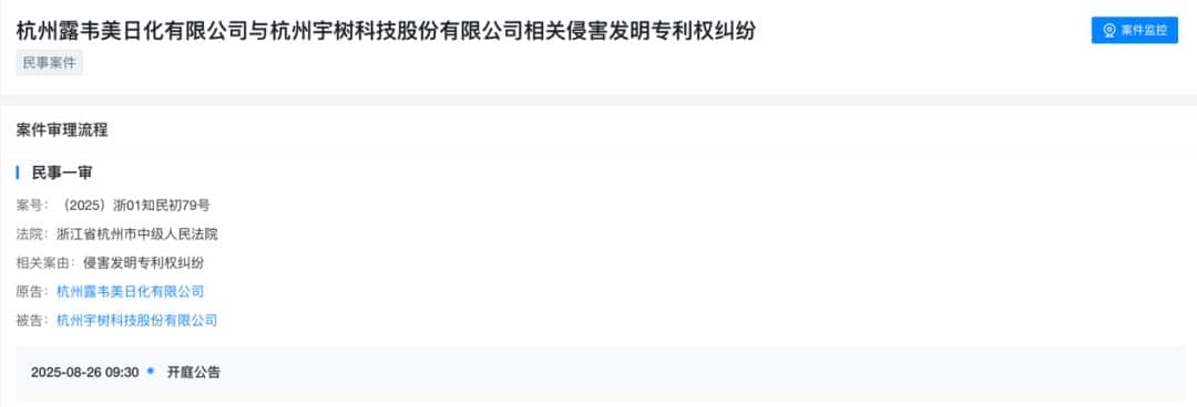 上市关键期 宇树科技突发！因发明专利权纠纷被起诉