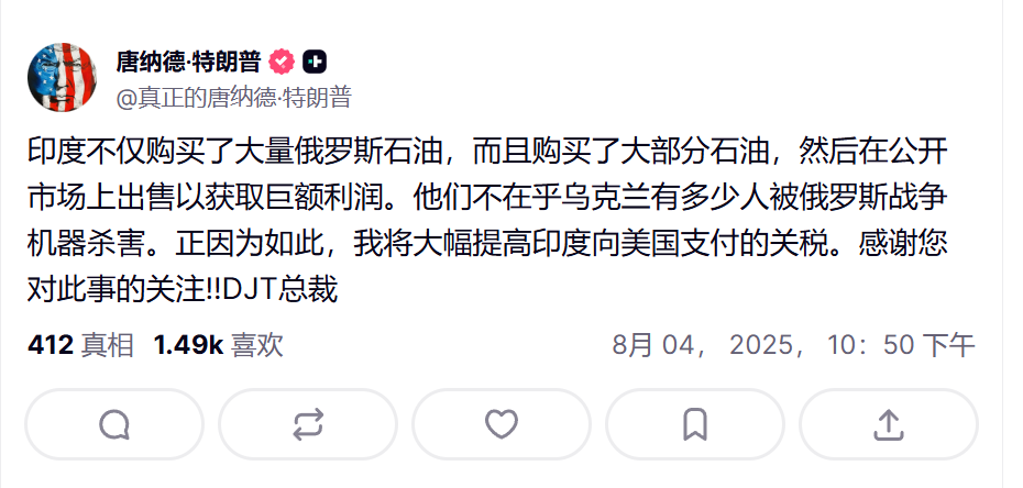 深夜突发！特朗普宣布：大幅提高印度关税！