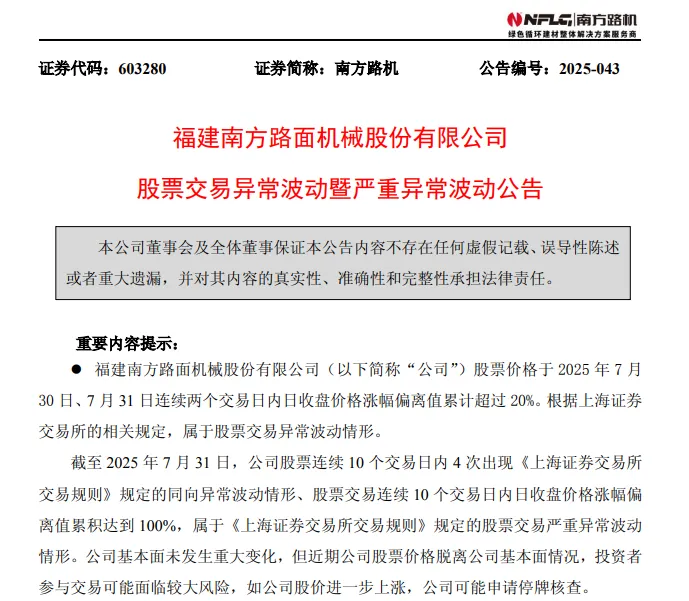 9天8板！9天9连板！两大牛股最新公告：再涨下去就申请停牌！