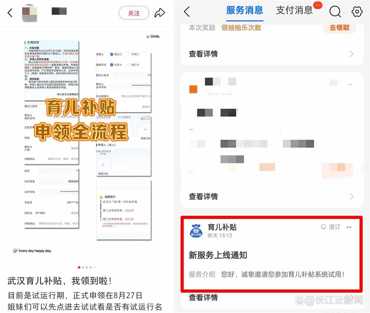 部分地区透露：育儿补贴申领系统8月26日到27日正式上线