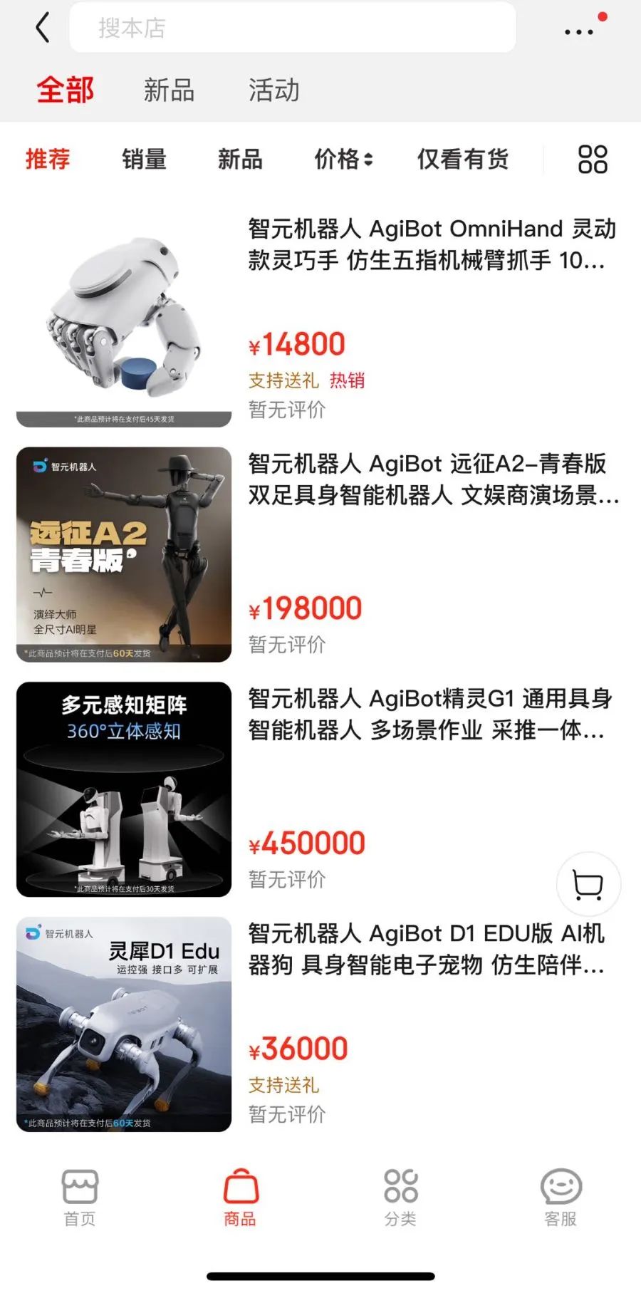 智元机器人上架京东 售价19.8万元 能跳哪吒舞