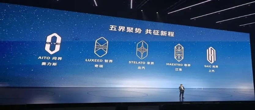 智界及问界秋季新品发布会召开 余承东：鸿蒙智行累计交付突破90万辆