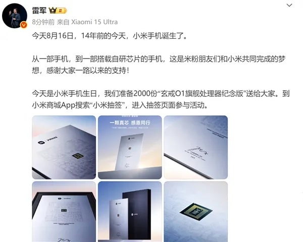 冲上热搜！雷军宣布送出2000份「玄戒O1旗舰处理器」