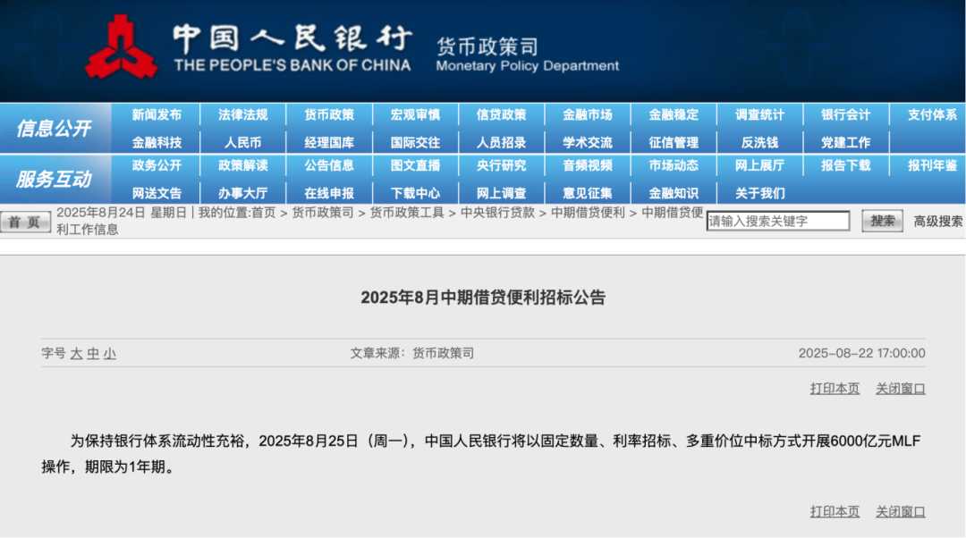 央行：今日将开展6000亿元MLF操作 期限为1年期