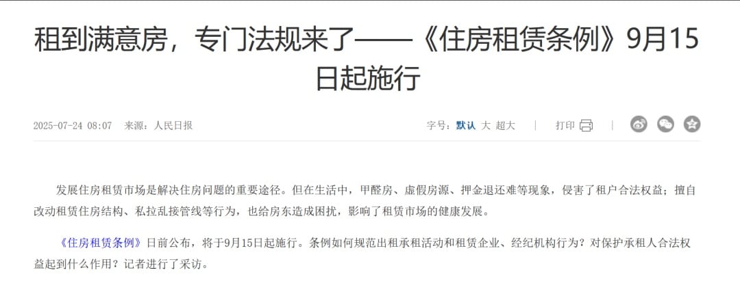 房东税冲上热搜 多地紧急辟谣