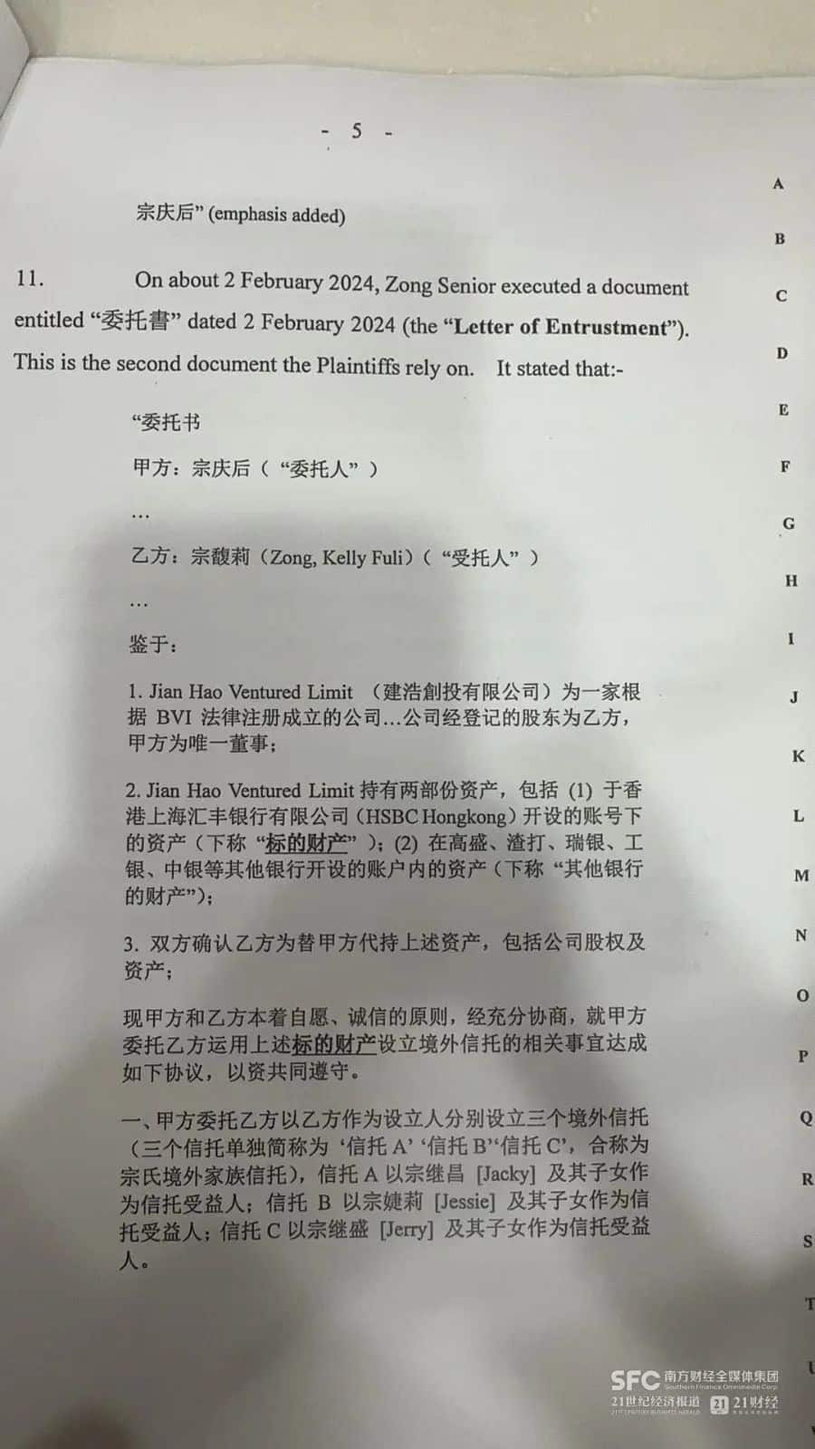 宗庆后遗产纠纷案香港高院即将宣布结果 起诉书曝光