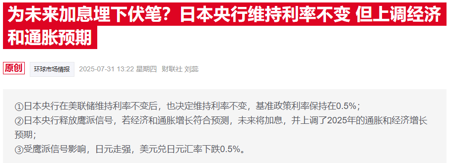 银行巨头三菱日联罕见发声 呼吁日本央行尽早加息以应对通胀