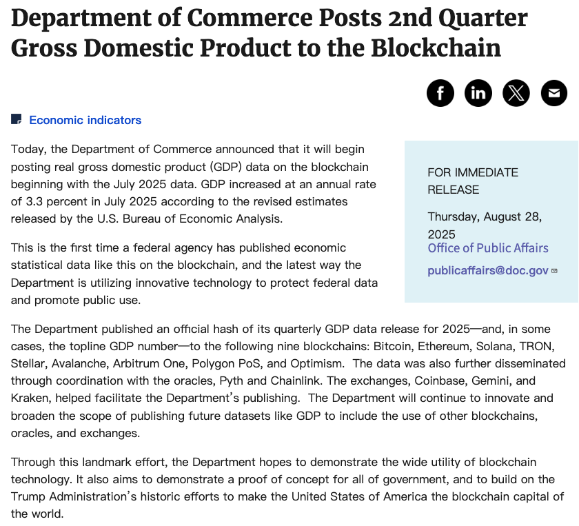 美国GDP数据登陆比特币、以太坊等公共区块链 这么做有什么好处？