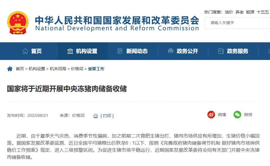 国家将于近期开展中央冻猪肉储备收储