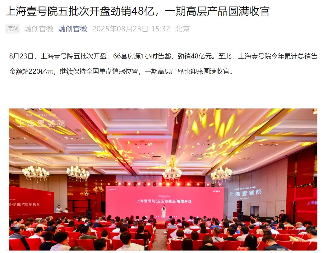 48亿元，1小时售罄！上海一豪宅新房周末刷屏，单价近20万元/平方米