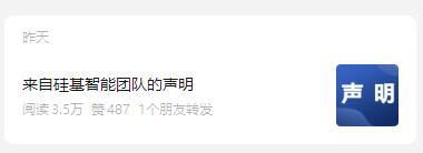 遭来自美国等地的超200万次恶意攻击 硅基智能：平台被攻击，已报案