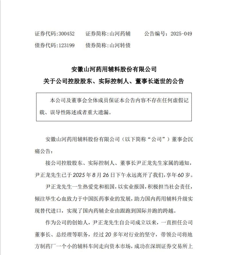 这家A股龙头突发公告，控股股东、实控人、董事长逝世，其持有公司股份约6305.75万股！