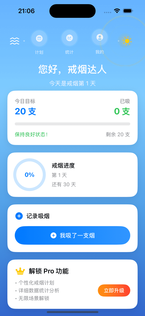 [送码] 我自己做了一款「戒烟助手 pro」iOS App，送大家一些码