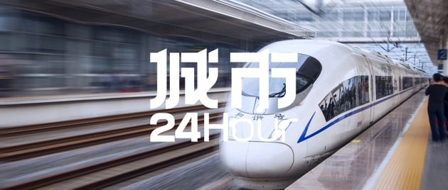 城市24小时 | 造价约3亿元/公里，这条高铁有多重要？