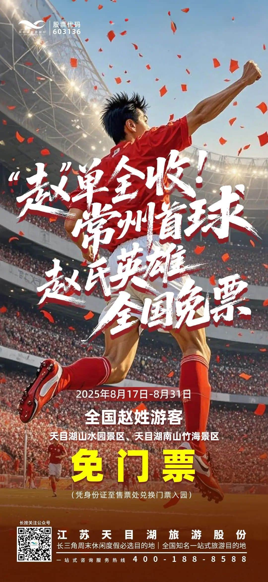 一5A景区突发福利：对全国赵姓游客免票！免票极限金额或超70亿元，背后A股公司去年营收5.3亿，赚了1亿