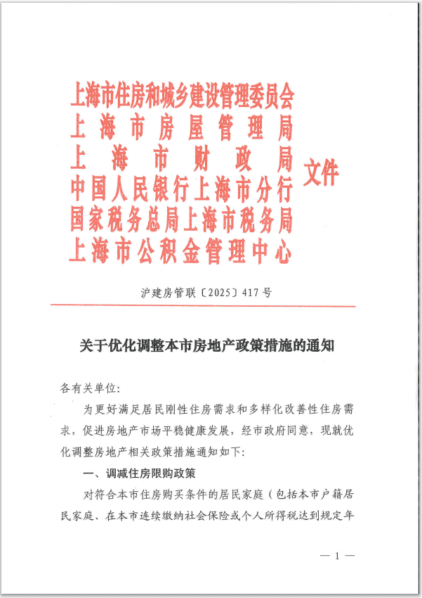 调整限购，上海楼市大招来了！地产股早盘大涨，万科时隔半年涨停