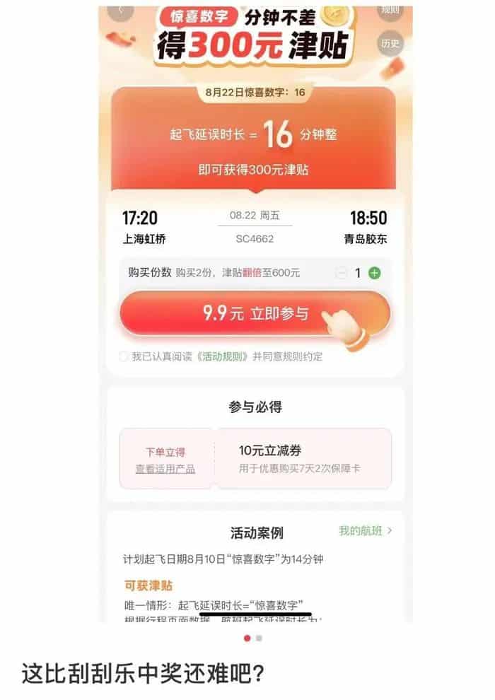 延误21分钟赔，22分钟就不赔……航旅纵横延误险被指像博彩游戏，还可加倍买，产品现已下架，平台回应→