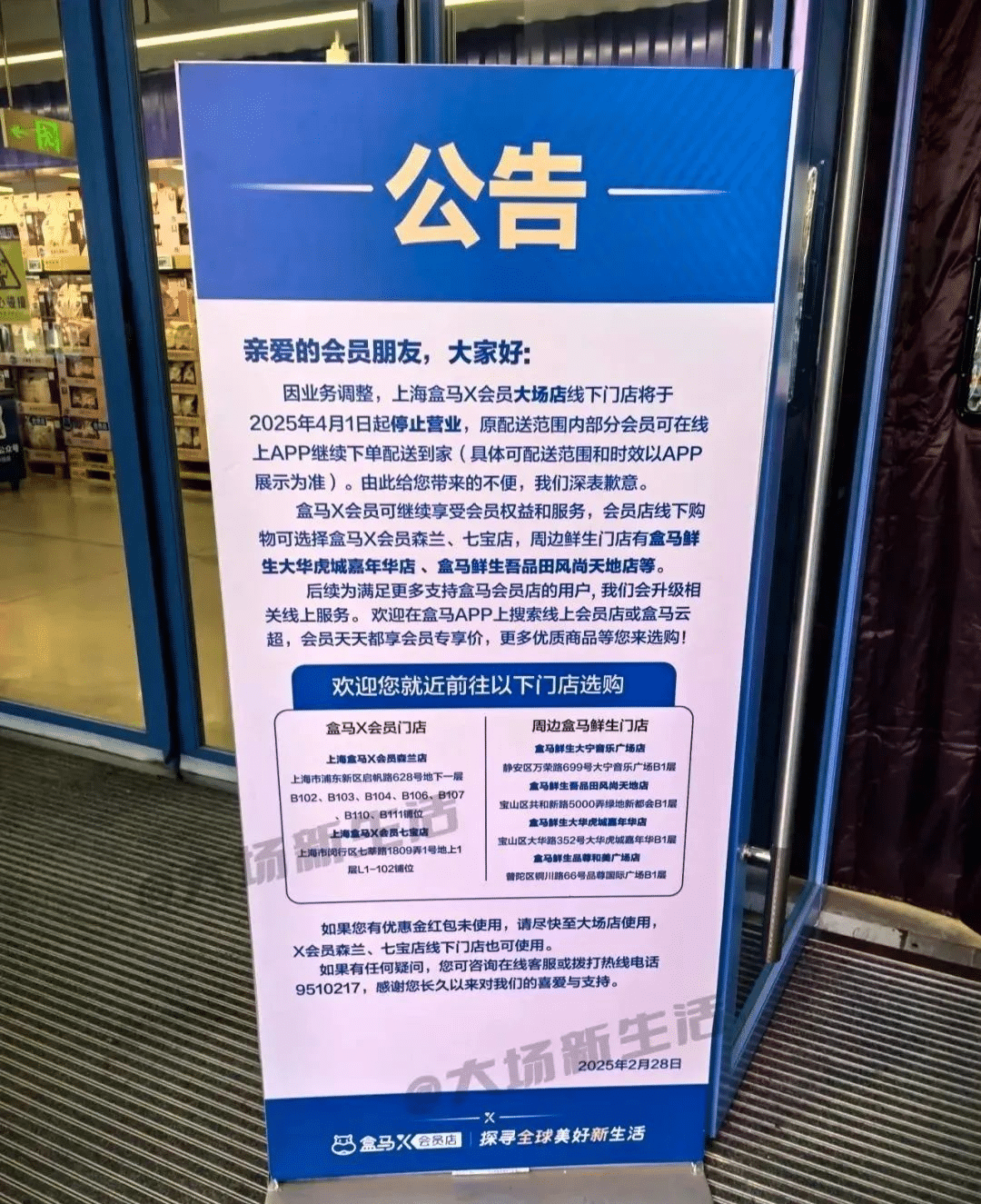 突发！盒马将关闭所有会员店，最后一家8月31日停业！最新回应：会员卡可退，也可以在其他盒马系门店使用