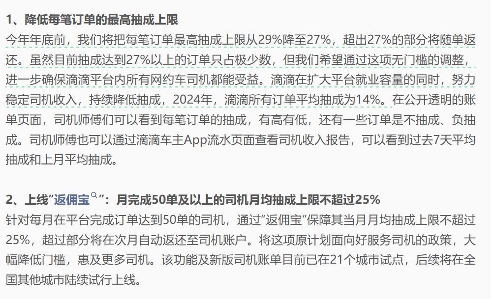 滴滴、曹操出行、T3出行、高德打车集体宣布：降低抽成！
