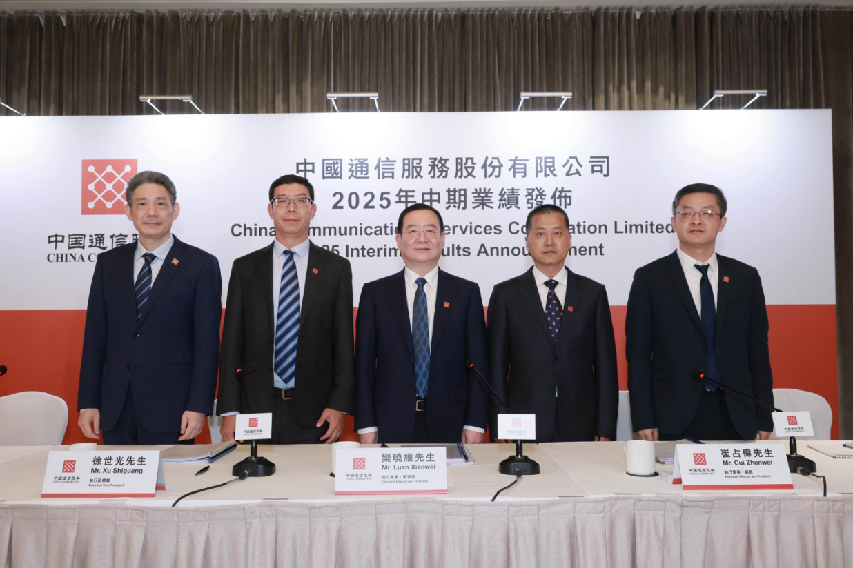 中报现场｜中国通信服务上半年三大业务板块全面增长 管理层：科创产品已赋能客户全项目周期