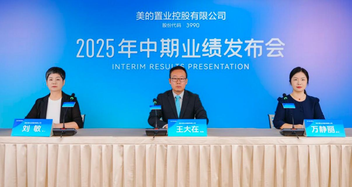 直击业绩会︱美的置业管理层：2025年业绩增速预计20% 左右