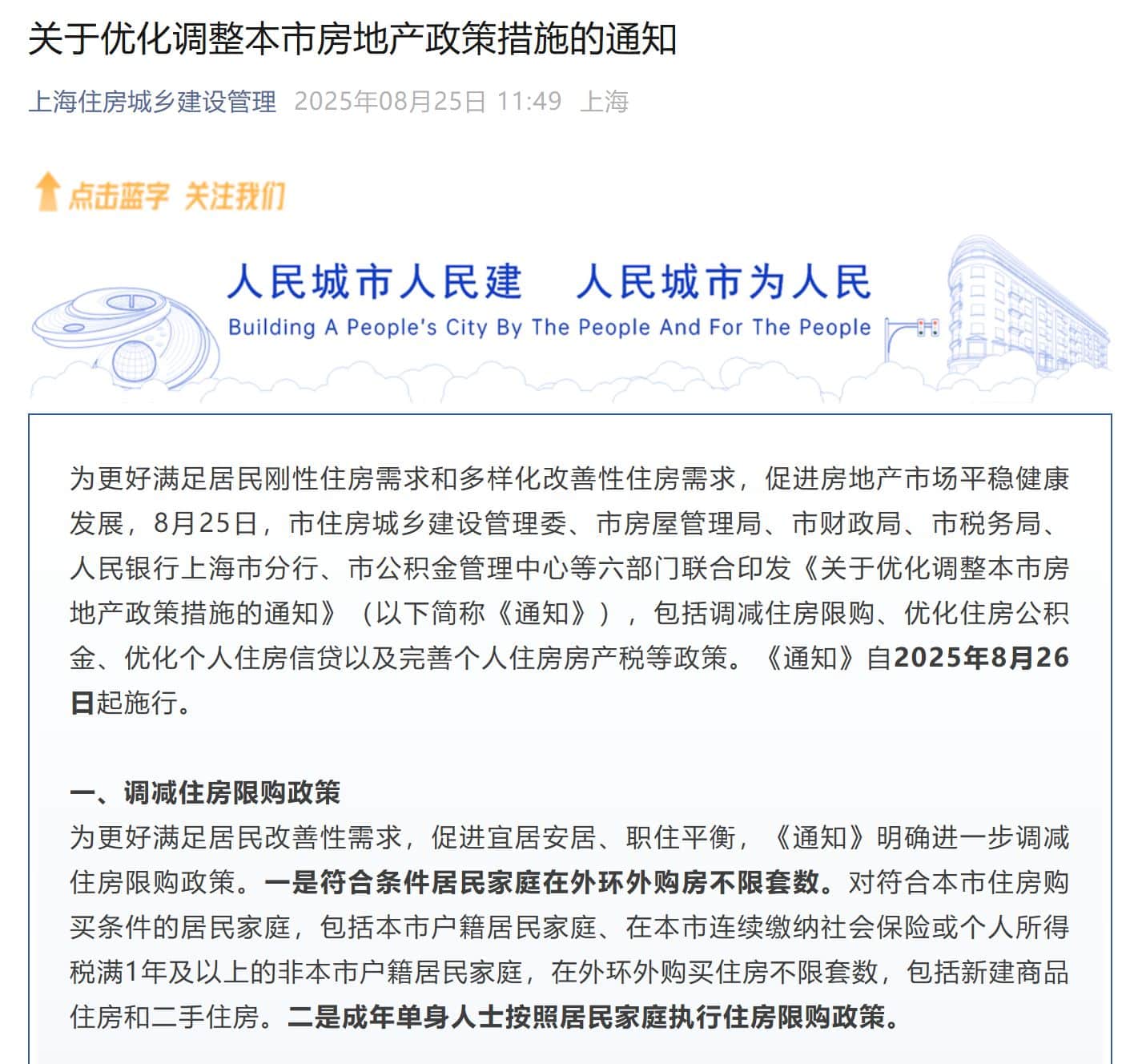 外环外购房不限套数，支持提取公积金付首付⋯⋯上海楼市新政明起实施