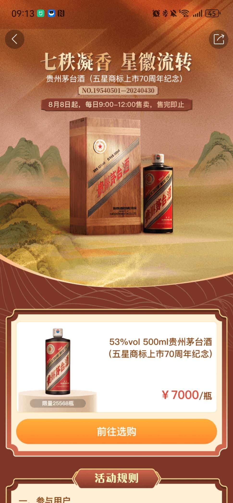 7000元/瓶！茅台超高端新品试水「一日一瓶」，上线即被疯抢！